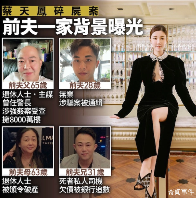 蔡天鳳遇害現場發現前婆婆DNA 相關案件取得新進展