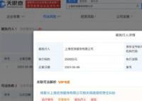 楊紫申請強執拉夏貝爾網店25萬元 被告擅自使用其肖像進行廣告宣傳