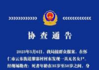 山西野地驚現無名女尸 死者年齡在35歲至50歲之間