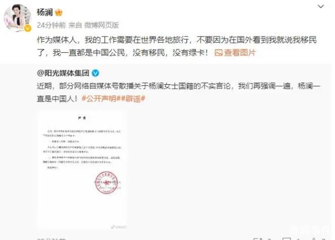 楊瀾否認和富豪丈夫移民美國 不要因為在國外看到我就說我移民了