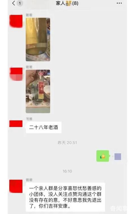 爸爸因無(wú)人回應(yīng)退家族群 女兒發(fā)聲