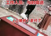 景區回應功德箱兩邊貼收款碼 掃碼收款用了兩三年了會用于二帝陵建設
