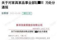 工程師要求供應商安排嫖娼被開 網友爆出索菲亞監察部通報