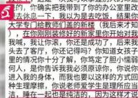 自曝被鄭州大學教授性侵女子仍未報警 被指控者已報警
