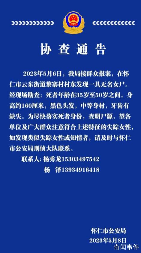 警方回應(yīng)山西懷仁發(fā)現(xiàn)無(wú)名尸體 年齡在35歲至50歲之間牙齒有缺失
