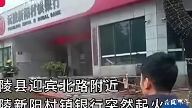 湖南懷化一銀行起火 回應：錢和數據未受損