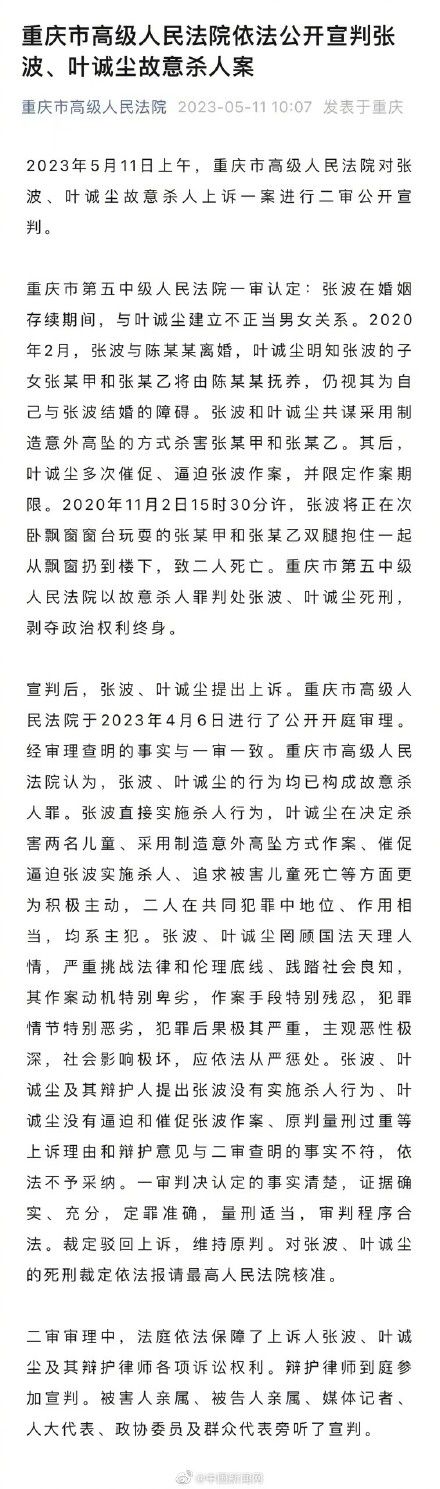 張波葉誠塵均系主犯 二審維持原判