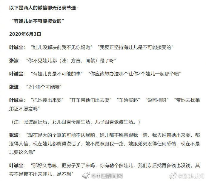 重慶姐弟墜亡案嫌犯聊天記錄 詳細(xì)記錄下兩人共謀作案的過程