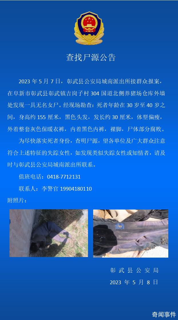 遼寧一養豬場外墻發現無名女尸 死者年齡在30歲至40歲之間