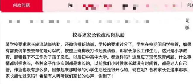 四川一學校要求家長排班到校站崗 那家長怎么工作生活