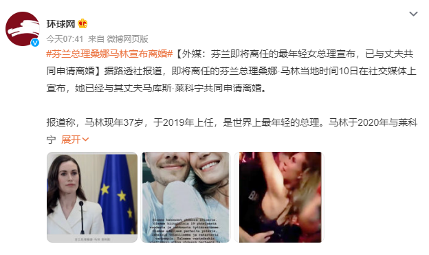 芬蘭女總理宣布離婚 仍將是最好的朋友