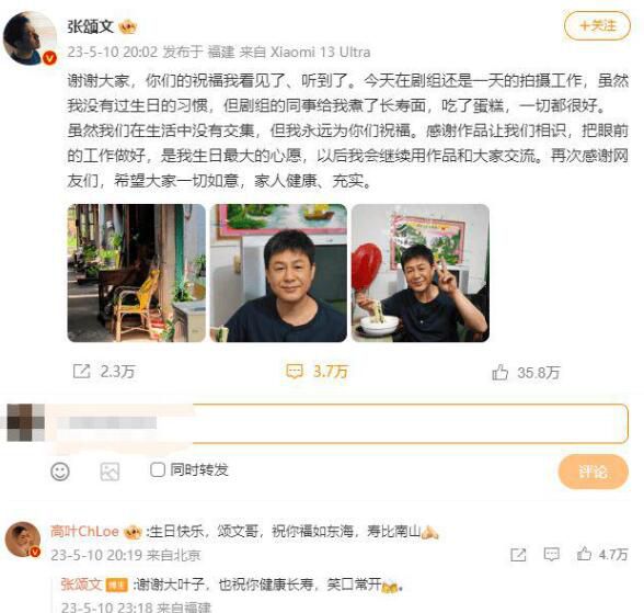 高葉祝張頌文福如東海壽比南山 張頌文：謝謝大葉子也祝你健康長壽笑口常開