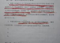 碩士月薪4千離職被收8萬違約金 法院一審二審均判決當事人應支付違約金