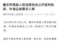 張波葉誠塵均系主犯 二審維持原判