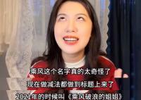 B站UP主吐槽浪姐4 吐槽朱珠圈外人的人設稱其裝什么