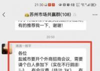鹽城回應招商會日薪三千請老外 怎么可能什么年代了