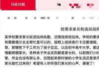 四川一學校要求家長排班到校站崗 那家長怎么工作生活