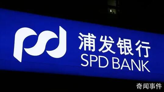 浦發銀行回應員工“降薪” 網傳圖片系兩起獨立事件