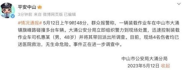男子開(kāi)鏟車沖撞傷人 已被警方控制