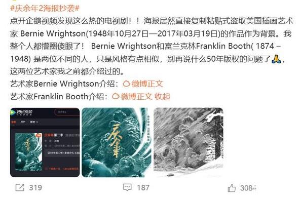 慶余年2海報疑似抄襲 引發了網友的熱議