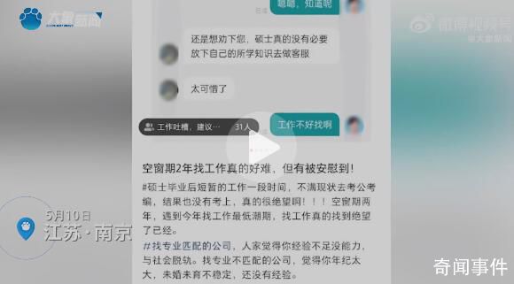 碩士求職客服崗被拒HR教改簡歷 實(shí)在是令人感動