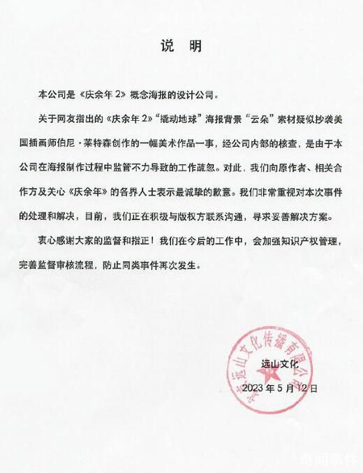 慶余年2海報涉嫌抄襲 制作公司致歉