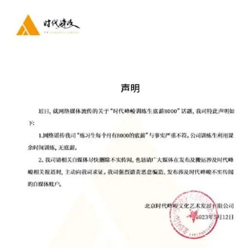 訓練生底薪8000元?時代峰峻方回應