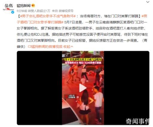 男子非禮酒吧女歌手不成當場羞辱 目前女子已經(jīng)報警