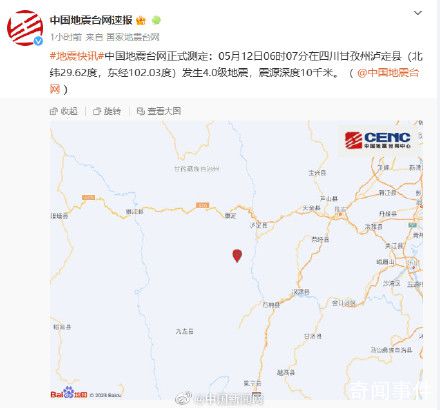瀘定連發4次地震 市民:不敢睡覺