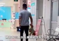男子倒提嬰兒穿過(guò)走廊?醫(yī)院回應(yīng)
