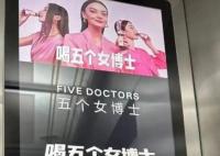 “五個女博士”被立案調查 目前正在收集證據材料約談品牌方