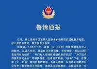 3人造謠“幼師賣淫被警方處理”被拘 案件正在進一步偵辦中