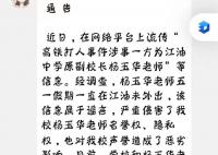 高鐵掌摑事件打人者系教師?學校辟謠