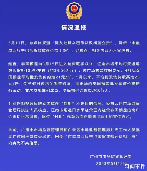 辛巴帶貨致榴蓮漲價(jià)?市監(jiān)局回應(yīng)