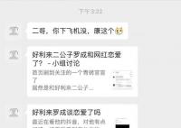 好利來羅成連續(xù)辟謠未婚妻傳聞 稱并不認(rèn)識對方希望大家不要被騙