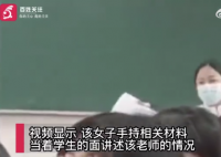 女子闖課堂控訴教授騷擾 校方回應(yīng)