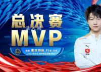 Fly FMVP 網友：名不副實