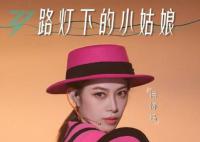 網傳徐懷鈺三公被淘汰 徐懷鈺一公劃水負面爭議不斷