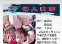 江西一對(duì)5歲雙胞胎失蹤1天 尚未發(fā)現(xiàn)其下落