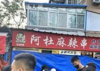 淄博八大局知名麻辣串疑被房東趕走 類似店面轉(zhuǎn)讓費15萬起