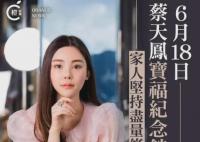 蔡天鳳家屬擬用3D打印修復(fù)其遺體 或?qū)?月下葬