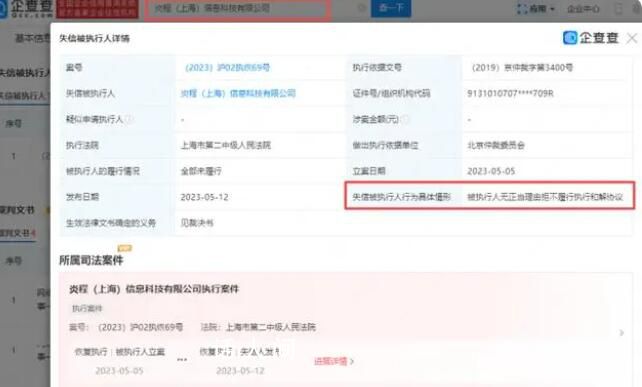 李小璐持股公司成老賴 已因未按時(shí)履行法律義務(wù)被申請(qǐng)強(qiáng)制執(zhí)行