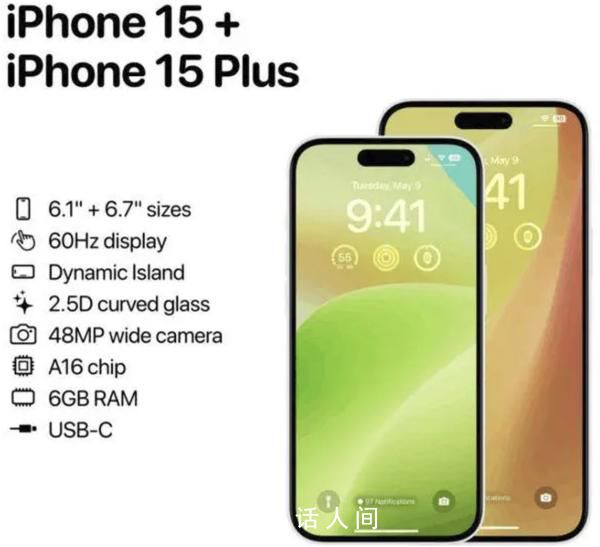 iPhone15機(jī)型基本敲定 將繼續(xù)推出四款機(jī)型