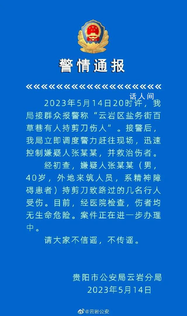 警方通報男子持剪刀刺傷多人 傷者均無生命危險