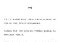 笑果文化就House言論致歉 向社會大眾表示真誠的歉意