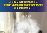 兒子偷偷給媽媽買花被指責 兒子委屈地哭了