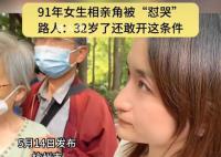 32歲女生相親角因條件高被男子懟哭 32歲了還敢開條件