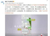 女子懷孕后發(fā)現(xiàn)男友已婚 兩人還因賠償金產(chǎn)生了糾紛