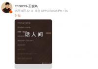 王俊凱疑回應與經紀人穿情侶裝 分享周杰倫歌曲《扯》 疑似辟謠