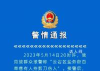警方通報男子持剪刀刺傷多人 傷者均無生命危險